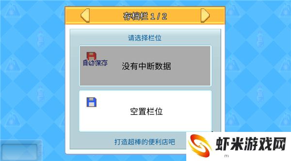 便利店开业日记雷霆游戏