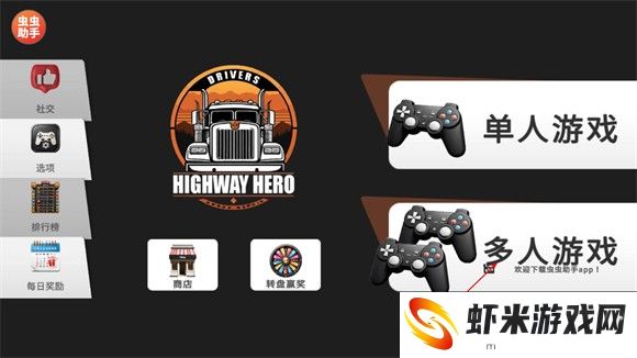 车手公路英雄汉化版