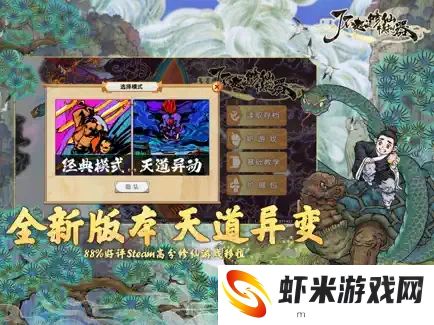 了不起的修仙模拟器mod