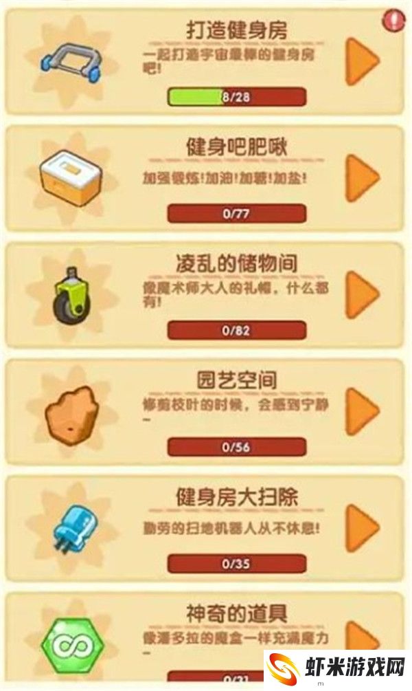 肥啾健身馆完整版