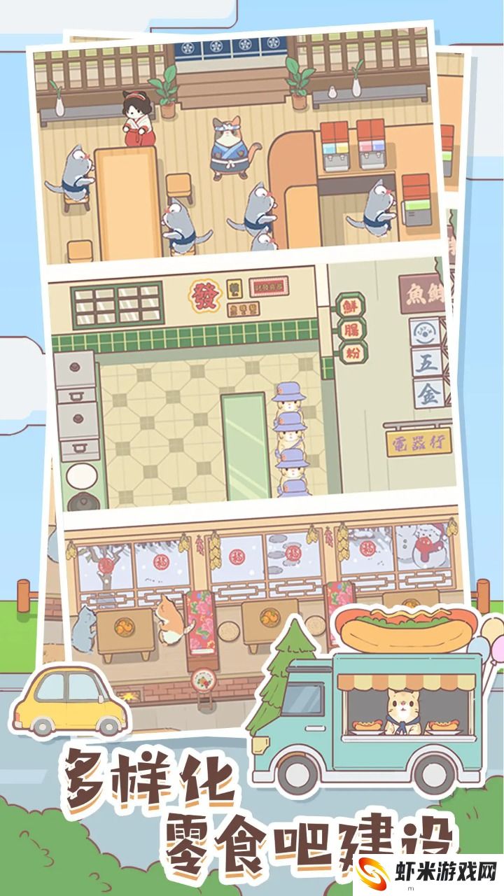 猫咪零食吧游戏
