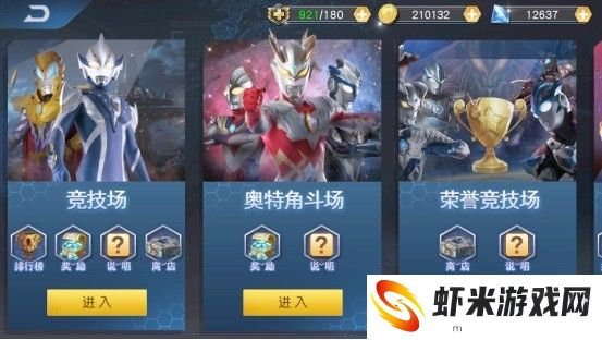 斗技场玩法截图4