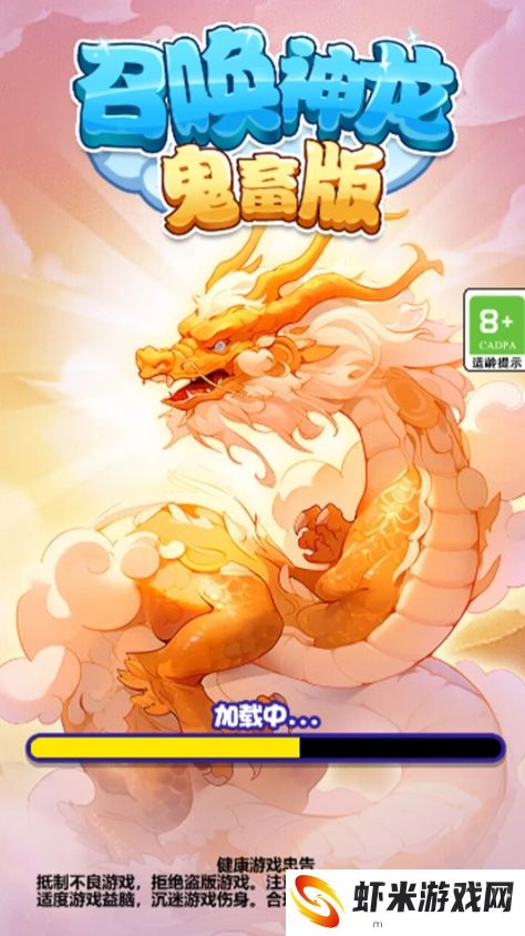 召唤神龙鬼畜版