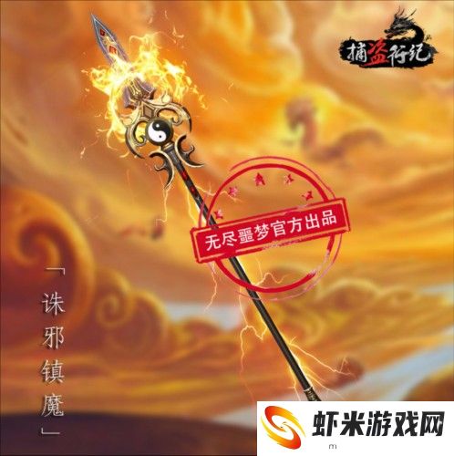 无尽噩梦6捕盗行纪手机版