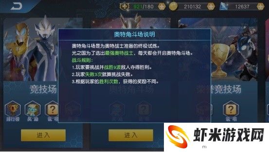 斗技场玩法截图1