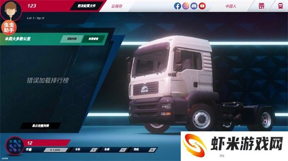 欧洲卡车模拟器3最新版