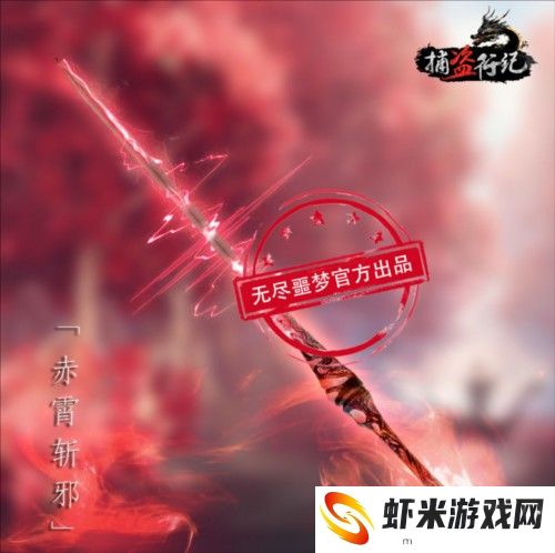 无尽噩梦6捕盗行纪手机版
