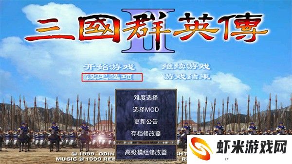 三国群英传2单机版