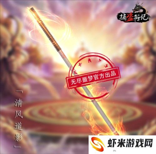 无尽噩梦6捕盗行纪手机版