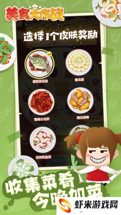 美食大作战游戏