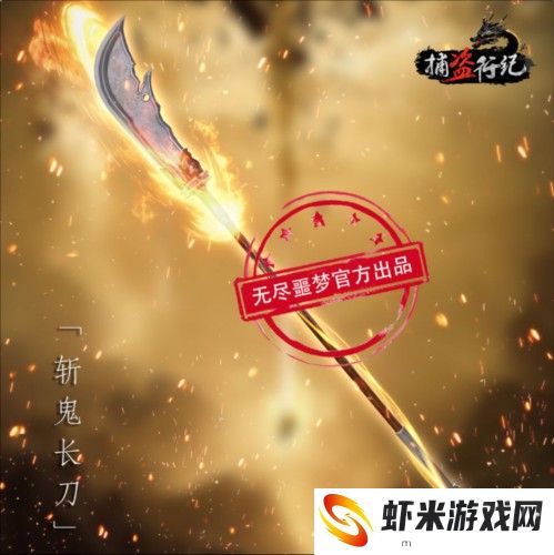 无尽噩梦6捕盗行纪手机版