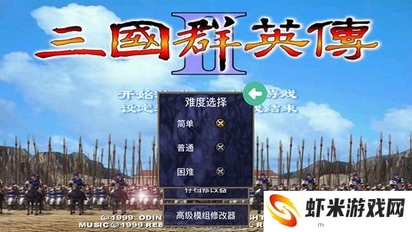 三国群英传2单机版